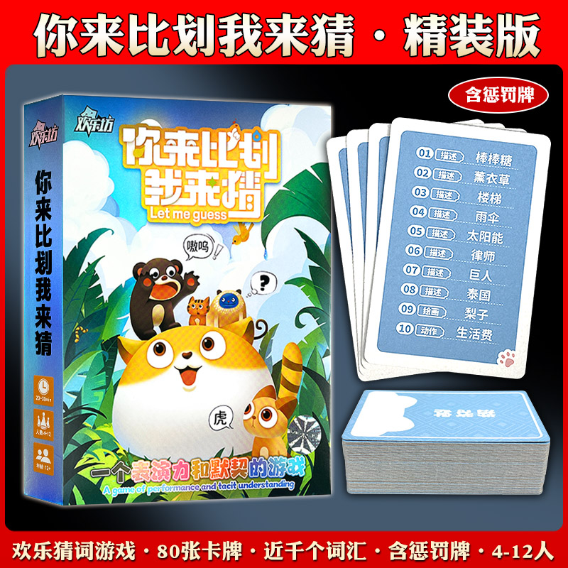 桌游卡牌你来比划我来猜搞笑卡牌