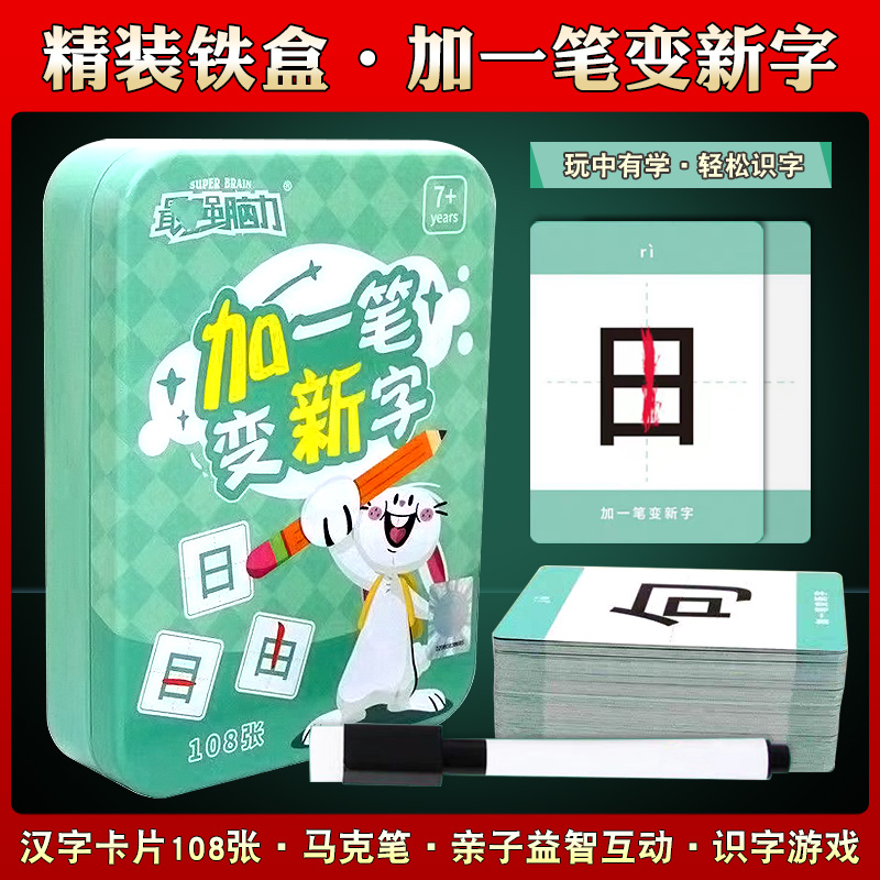 识字益智加一笔变新字连词成句