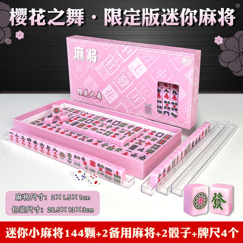 麻将迷你便携式旅行简装外出