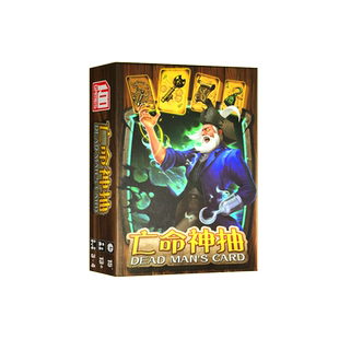 亡命神抽桌游卡牌亡者神抽家庭亲子成人成年多人休闲聚会桌面游戏