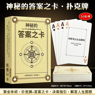 神秘的答案之卡扑克牌桌游卡牌游戏多人休闲聚会益智答案之卡游戏