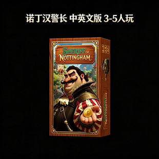 诺丁汉警长桌游卡牌便携游戏 聚会休闲阵营竞争 嘴炮欢乐博弈旅行