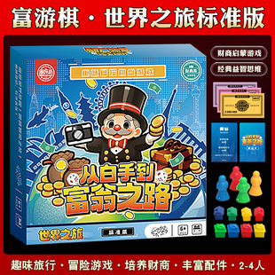 新版富游棋历史朝代卡牌游戏学生桌游成年亲子互动玩具财商培养