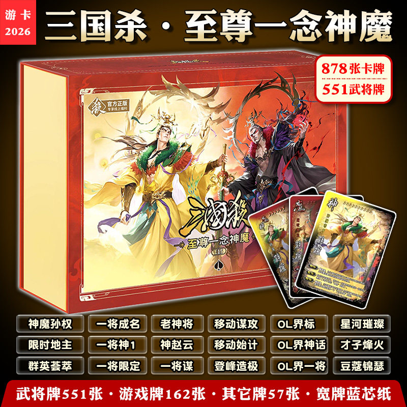 正版三国杀至宝珍藏版全套卡牌