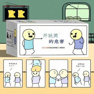 开玩笑的危害桌游卡牌快乐氢化物卡牌搞笑成年多人休闲聚会游戏