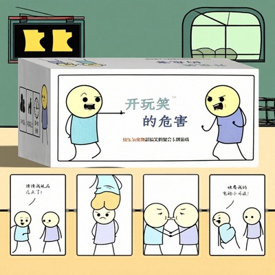 开玩笑的危害桌游卡牌快乐氢化物
