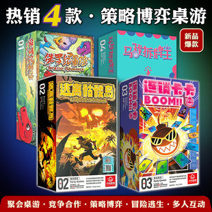 逃离骷髅岛连锁卡卡马戏拆台王策略桌游卡牌套装多人互动聚会游戏