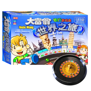 大富翁游戏棋银牌大富翁世界之旅中国之旅地产富翁强手棋亲子桌游