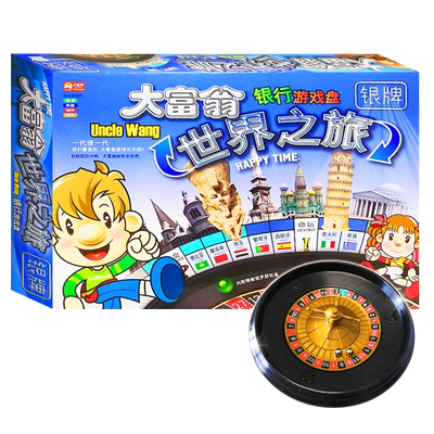 大富翁游戏棋银牌世界之旅