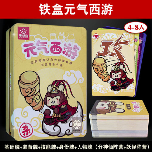西游类卡牌游戏元气西游杀类