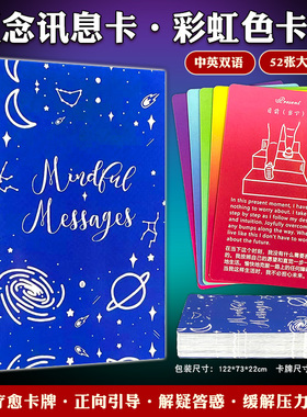 正念卡 Mindful Messages疗愈卡正能量激励积极心理减压许愿彩虹