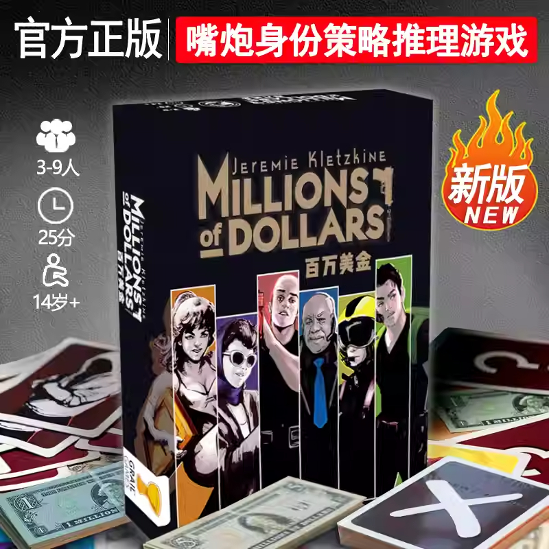 正版百万美金桌游卡牌成人多人
