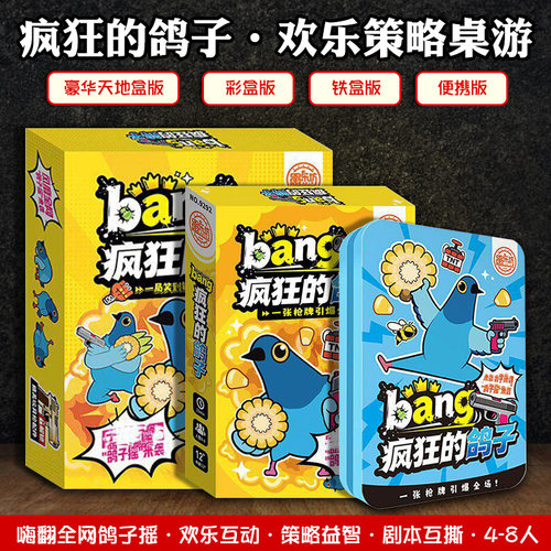 疯狂的鸽子同款魔性亲子桌游卡牌