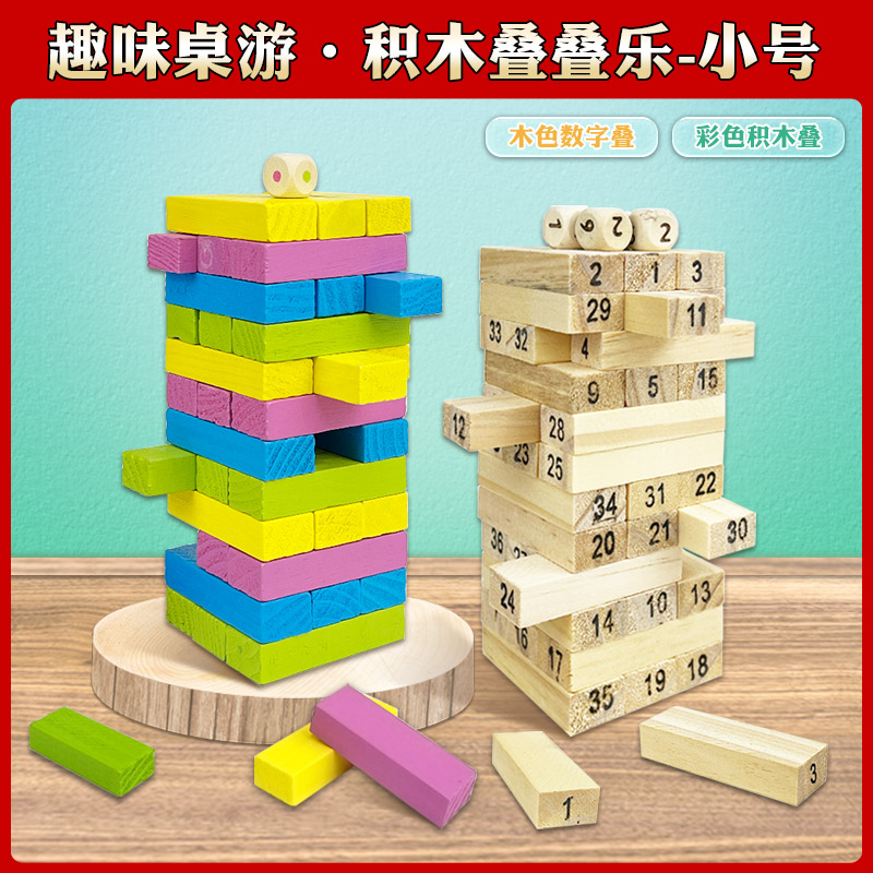 儿童益智叠叠乐平衡叠叠高抽积木