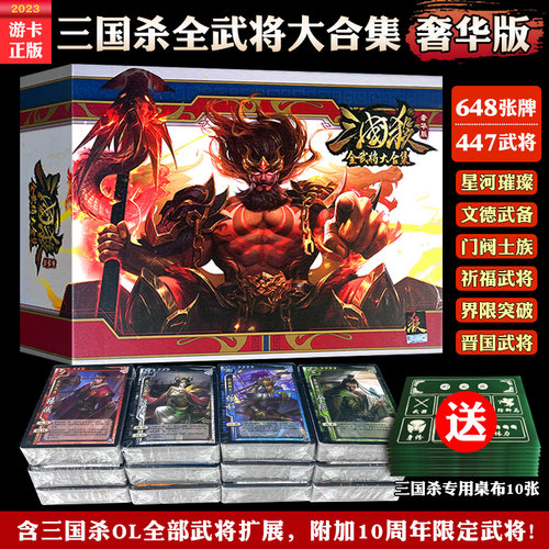 三国杀卡牌全套正版全武将大合集