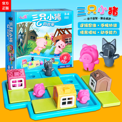 小乖蛋三只小猪儿童智力闯关玩具