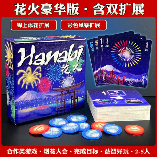 新品花火桌游含百花齐放扩充多人