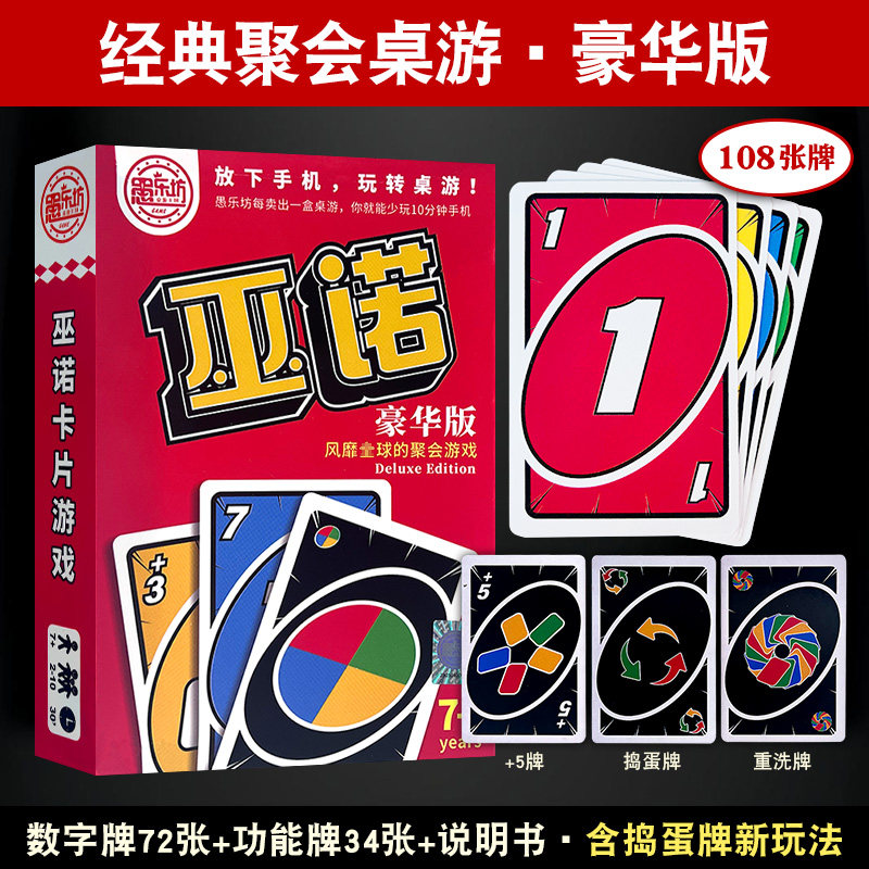 桌游巫诺纸牌优诺乌诺牌德诺铁盒装多人休闲聚会游戏卡牌
