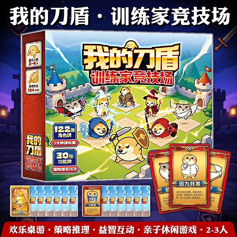 我的刀盾训练家竞技场进化之战桌游卡牌亲子互动益智游戏多人礼物