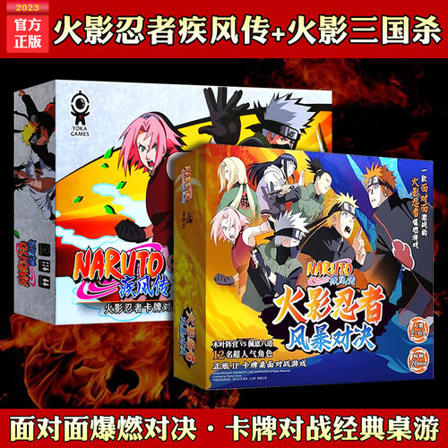火影忍者桌游疾风传风暴对决