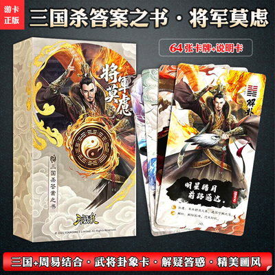 三国杀答案之书将军莫虑正版