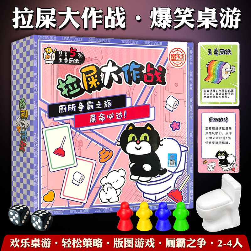 拉屎大作战富游棋欢乐聚会大富富翁中国之旅儿童棋盘益智桌面游戏