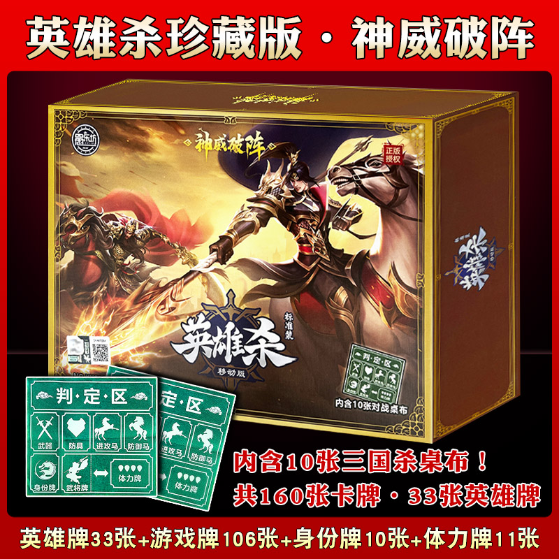 官方正版全套英雄杀盒装实体卡牌