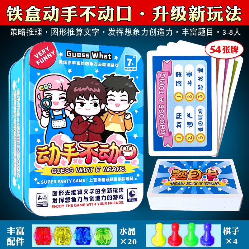 动手不动口桌游卡牌图形推算