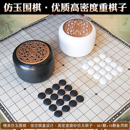 仿玉围棋套装儿童学生初学者五子棋子成人少儿黑白棋子实心双棋盘
