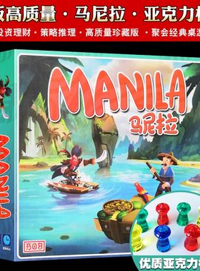 马尼拉桌游manila高质量精装中文