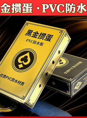 掼蛋专用塑料扑克牌PVC防水耐磨60X96毫米长牌双副装淮安跑的快