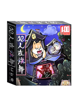 犯人在跳舞桌游卡牌宫廷乱斗