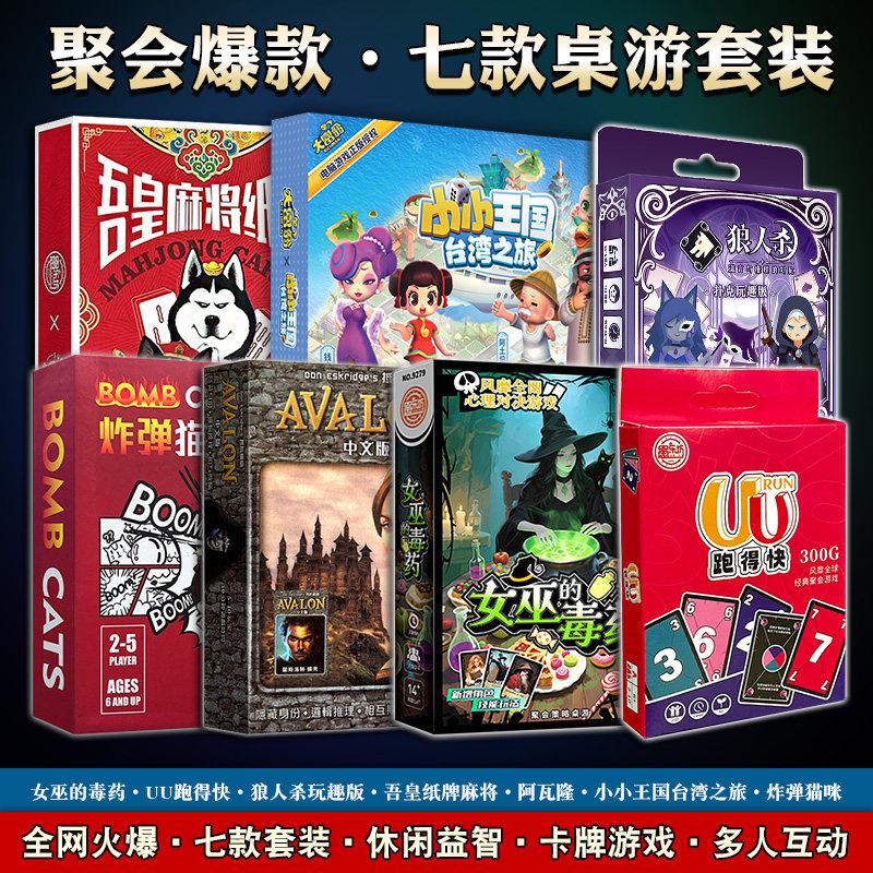 正版狼人杀优诺牌聚会卡牌套装图片