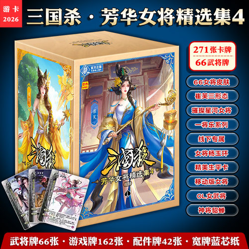 三国杀芳华女将芙宽卡正版全套
