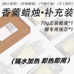 香薰蜡烛补充装替换芯补充液替换装蜡烛液体香氛蜡块加热香氛蜡烛