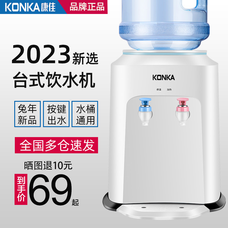 康佳台式饮水机小型家用迷你桌面全自动智能新款上置水桶宿舍办公