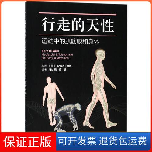 【保正版】行走的天(英)詹姆斯·厄尔斯(James Earls) 著;张少强,苗振 译 著作北京科学技术出版社9787530494059