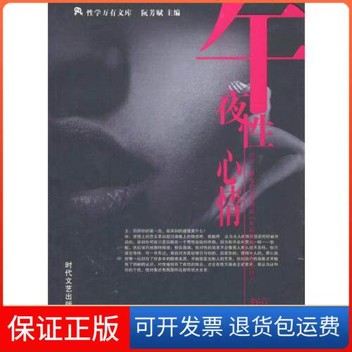 【保正版】午夜心情舒馨时代文艺出版社9787538718805