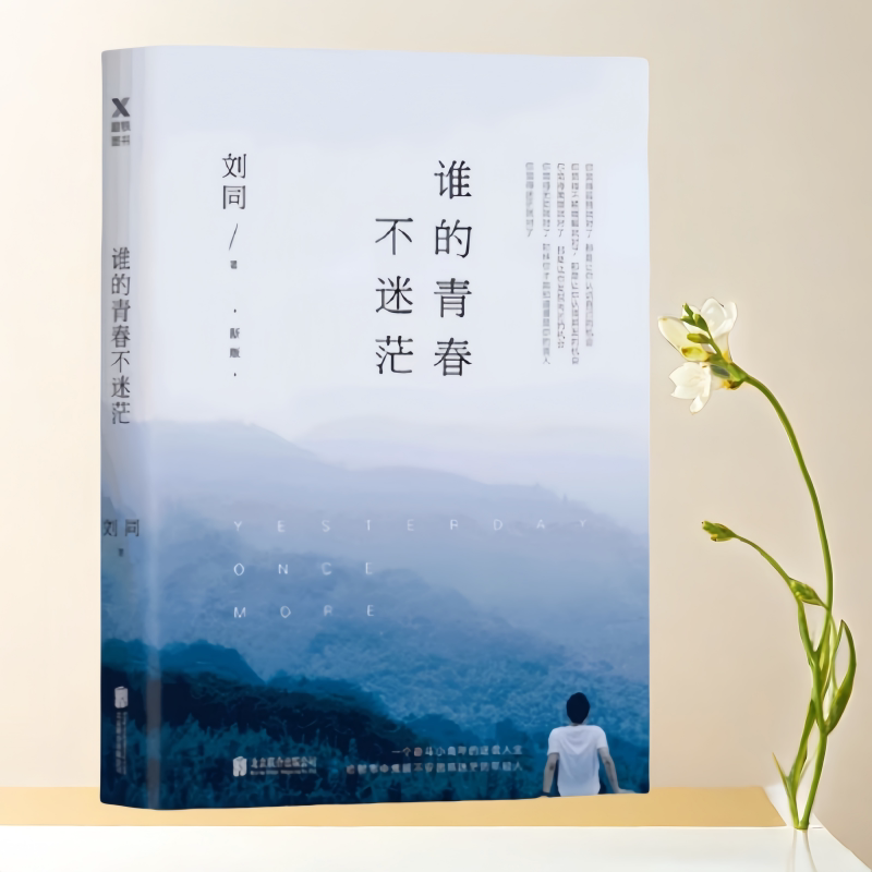 谁的青春不迷茫2018全新版
