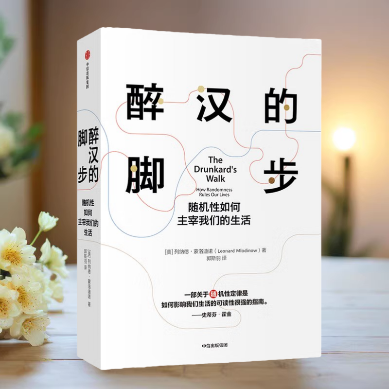醉汉的脚步伦纳德蒙洛迪诺