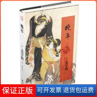 【保正版】晚年(日)太宰治著重庆出版社9787229067090