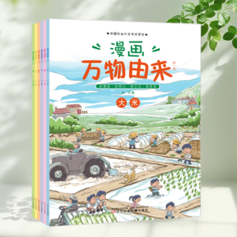 漫画万物由来第1辑全六册