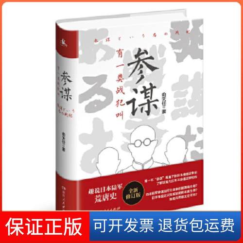 【保正版】有一类战犯叫参谋俞天任湖南人民出版社9787556121120