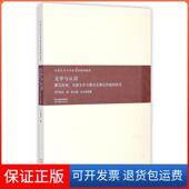 蒋寅 蒙元 保正版 古典文学与华夏民族精神建构王筱芸 文学与认同 王朝认同建构研究 刘扬忠 西游北游文学与蒙元 总主编