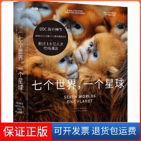 【保正版】七个世界,一个星球(英)强尼·基林,(英)斯科特·亚历山大 著 王浩 译山东画报出版社9787547434550