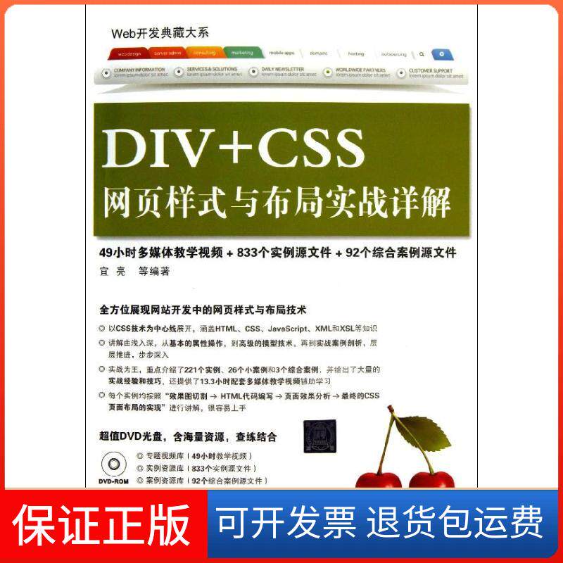 【保正版】DIV+CSS网页样式与布局实战详解宜亮 等 著清华大学出版社9787302325406
