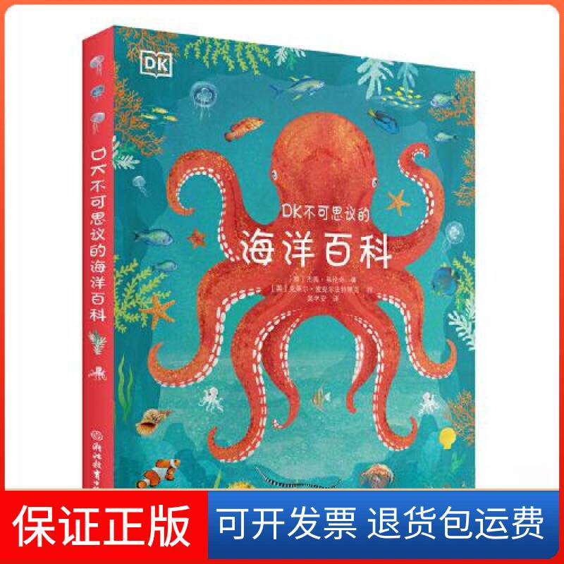 【保正版】DK不可思议的海洋百科[英]杰西·弗伦奇  著；阳光博客  出品浙江教育出版社9787572254987
