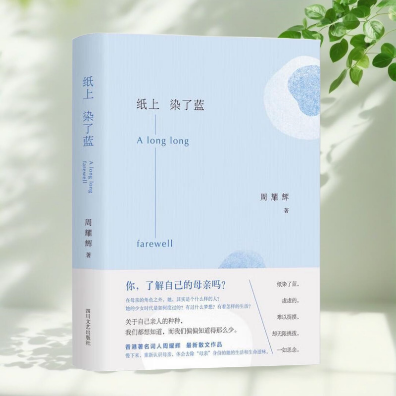 纸上染了蓝Alonglongfarewell