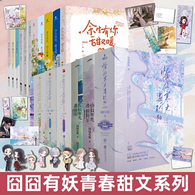 囧囧有妖青春文许你万丈光芒好