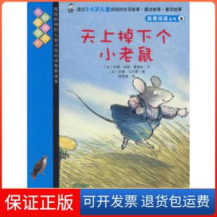 【保正版】我爱阅读丛书1恶狼妖怪快滚开（法）纪蒂·波贝 文 （法）安娜·桱尔斯多夫 图 周国强广州出版社9787807316404